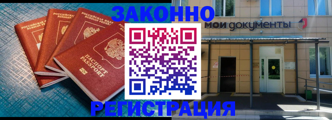 временная регистрация законно в Кизилюрте