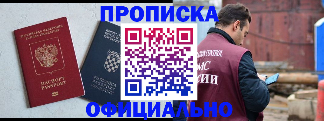 прописка в Кизилюрте